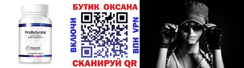 БУТИРАТ оксибутират  Купить  Щёлкино 